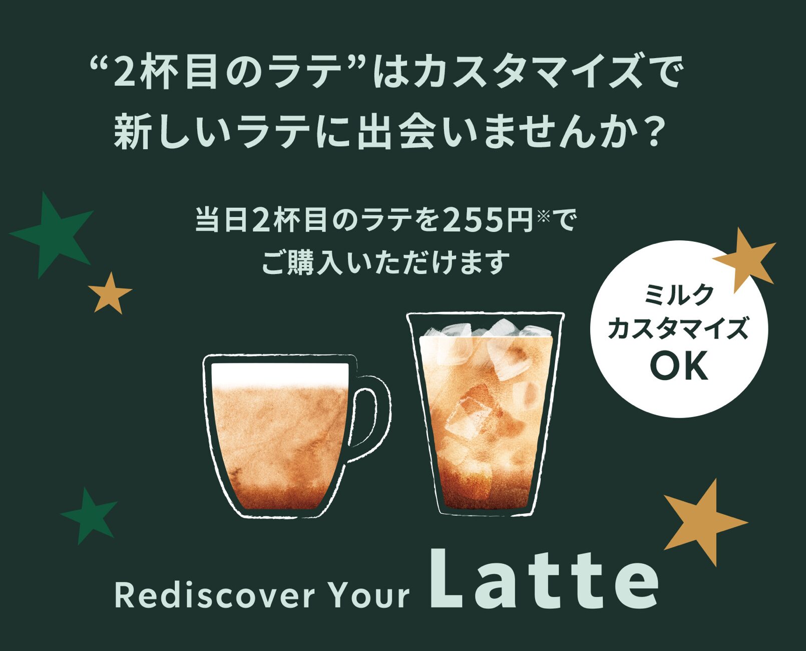 スターバックスのキャンペーンバナー